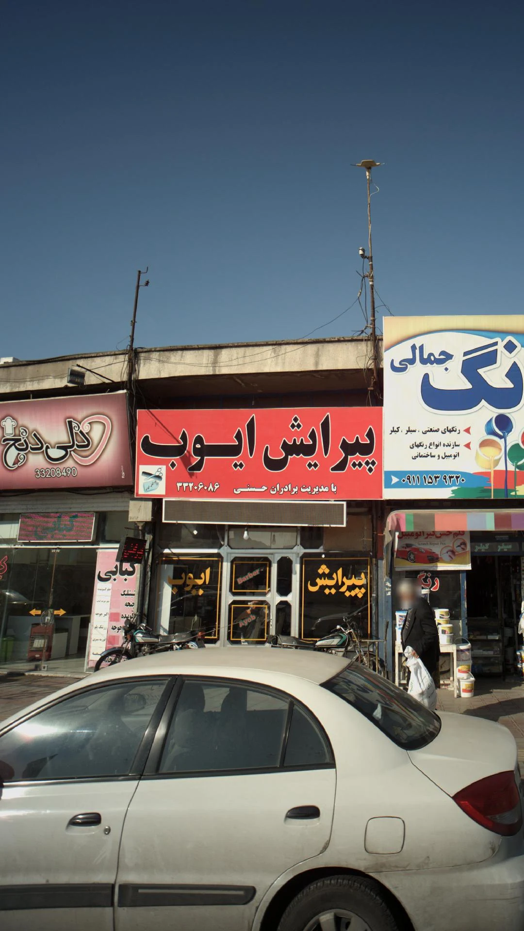 پیرایش ایوب