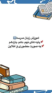آموزش زبان مهدیس