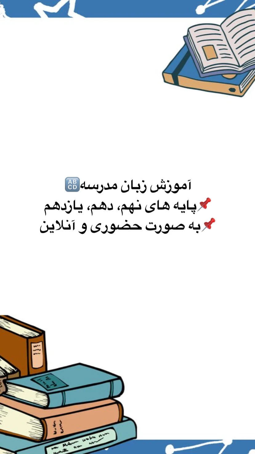 آموزش زبان مهدیس