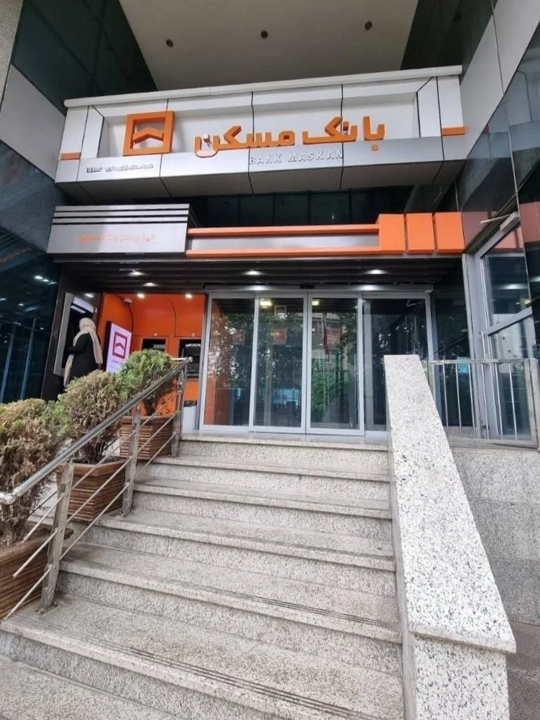 بانک مسکن شعبه طبرستان ساری - تصویر 4