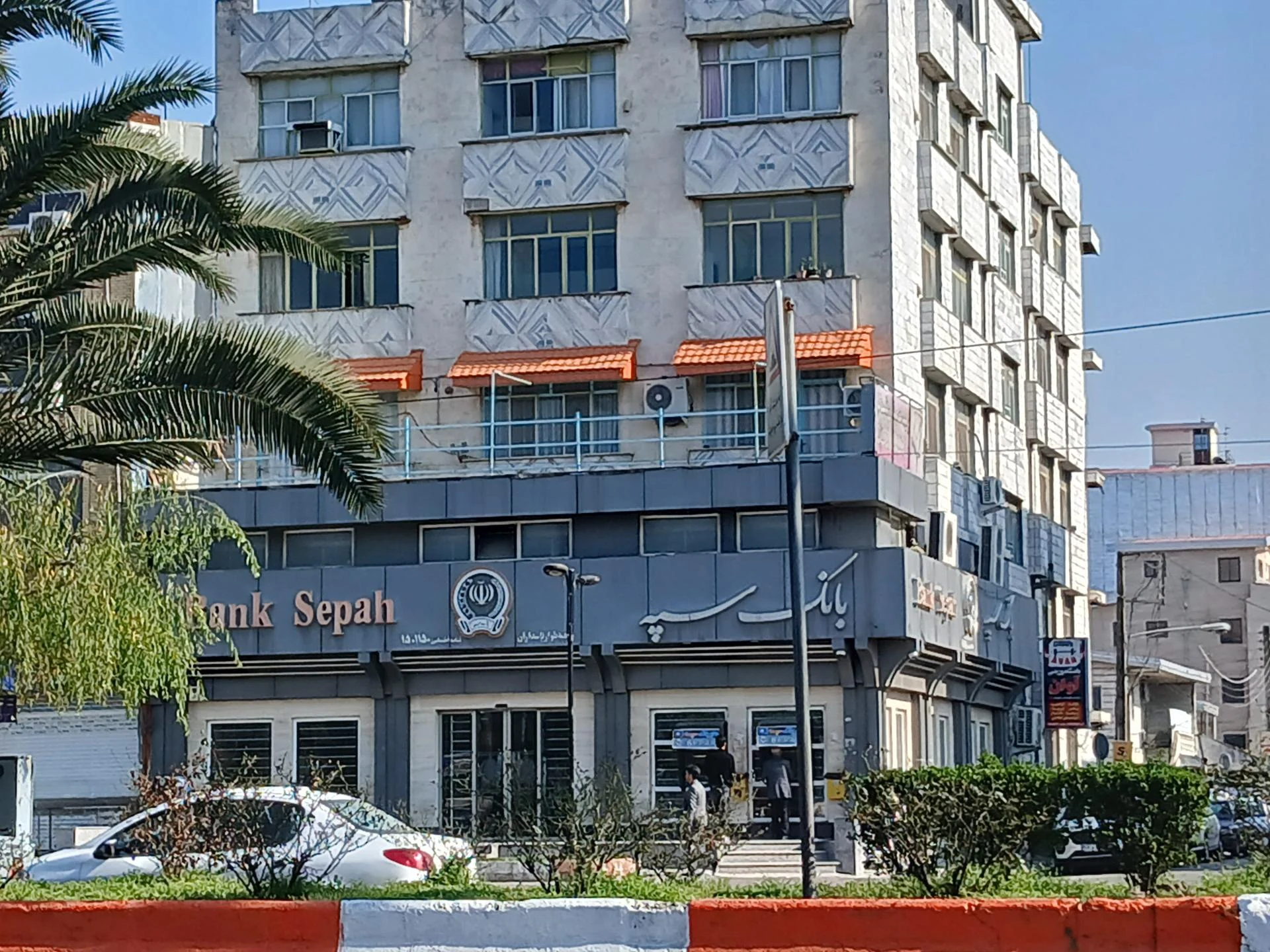 بانک سپه شعبه کوی آزادی ساری - تصویر 2