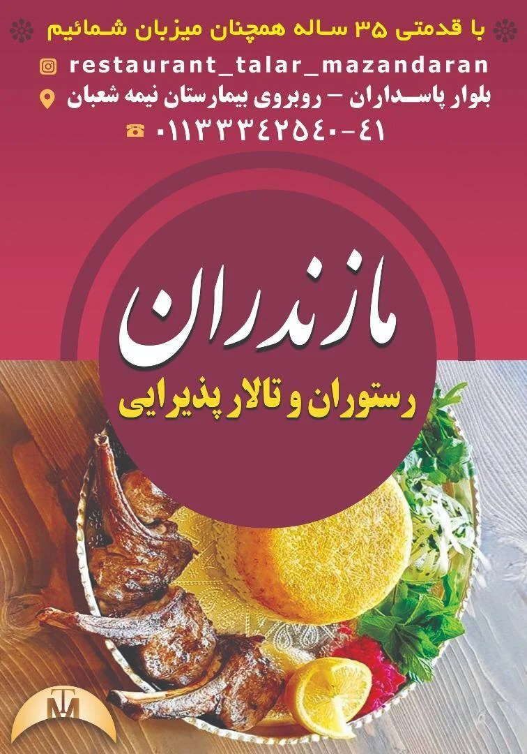 رستوران مازندران حسنی - تصویر 5