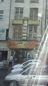 سوپر نان کاظمی