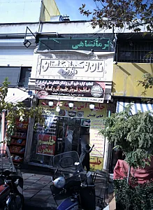 نان و کباب گلستان