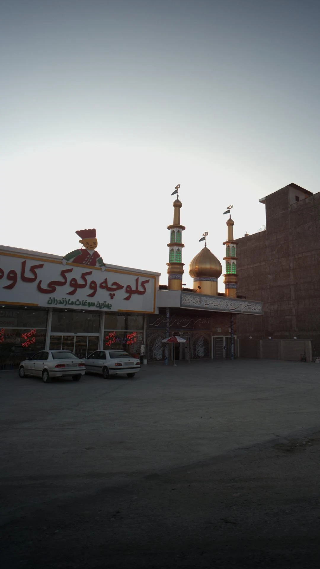 کلوچه و کوکی کاوه