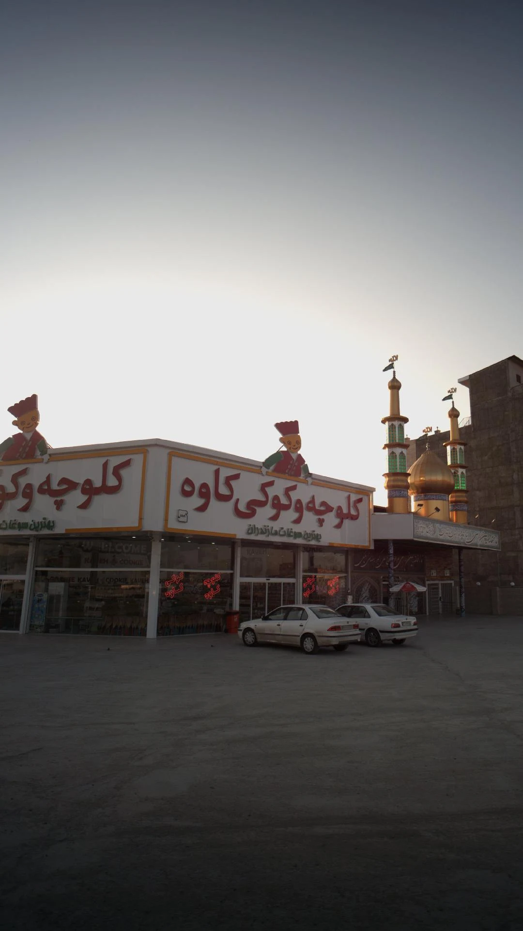 کلوچه و کوکی کاوه - تصویر 2