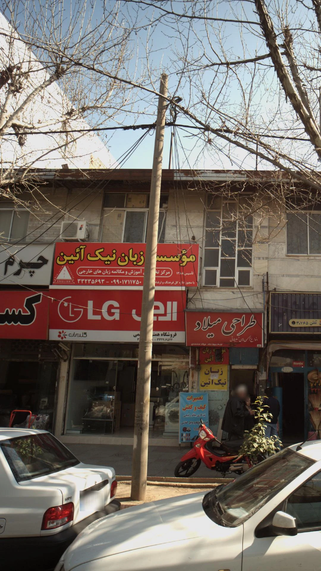 موسسه زبان نیک آئین