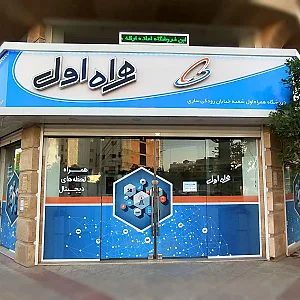 نمایندگی مرکزی همراه اول ساری