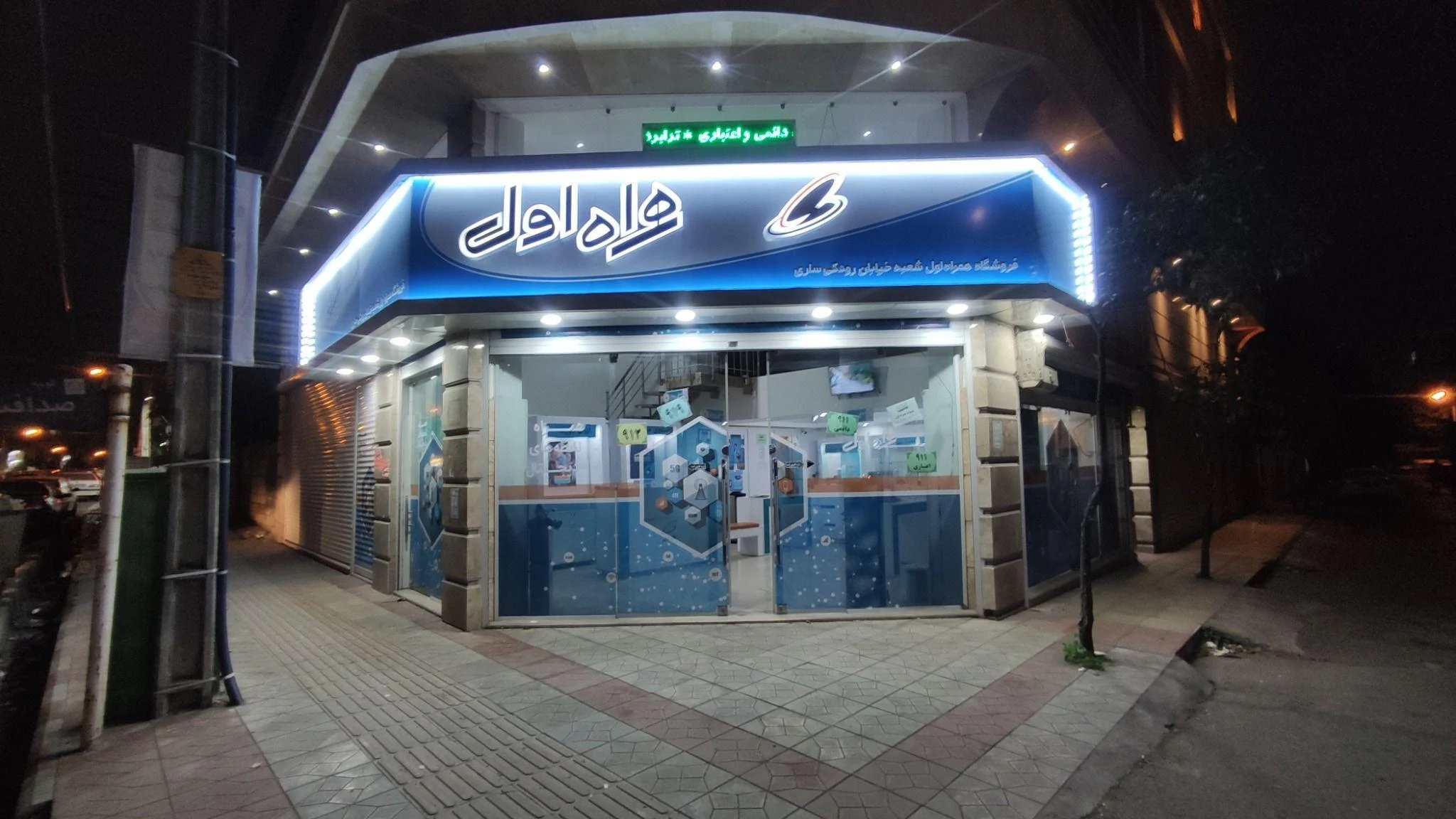 نمایندگی مرکزی همراه اول ساری - تصویر 3