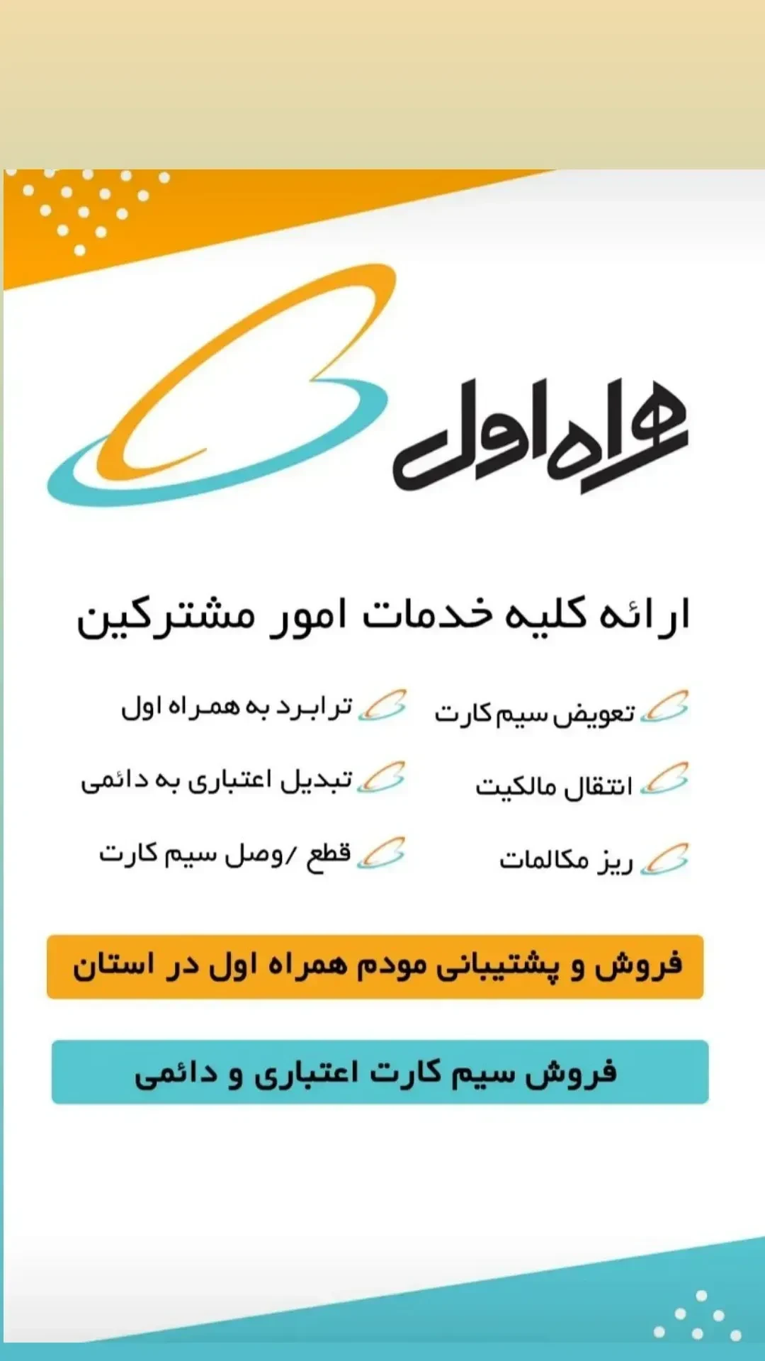 نمایندگی مرکزی همراه اول ساری - تصویر 4