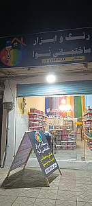 ابزار و یراق حامد