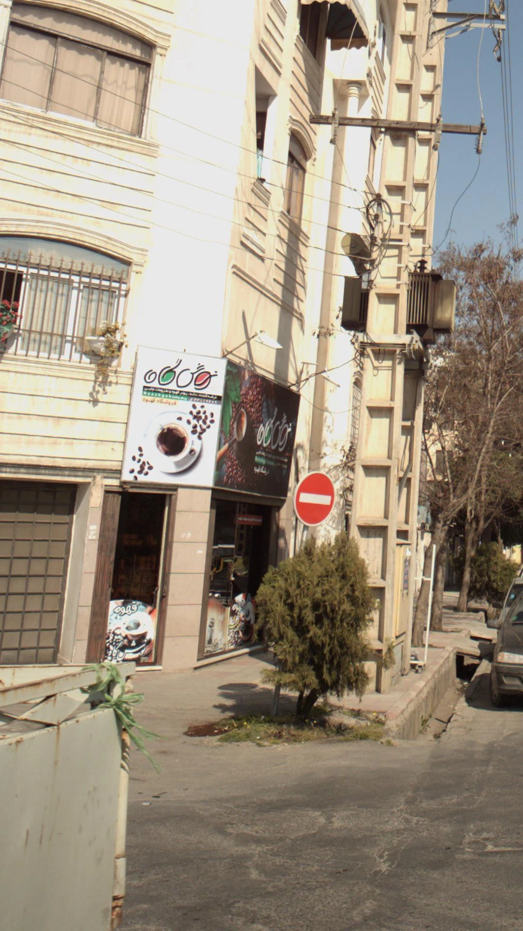 قهوه گستر دانو شعبه ۵راهبند