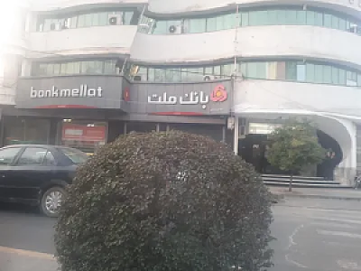 بانک ملت شعبه قلیچ ساری