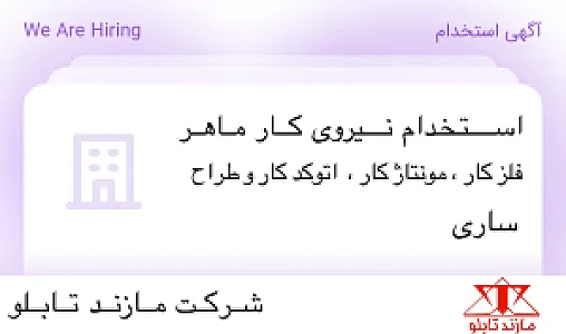 شرکت مازند تابلو