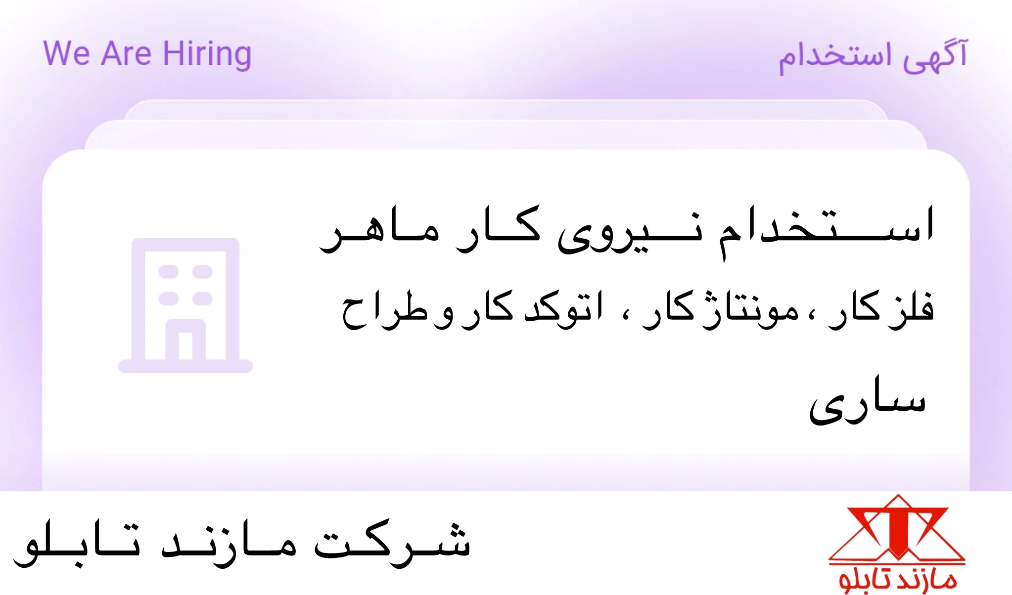 شرکت مازند تابلو