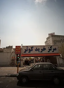 نان فانتزی قائم