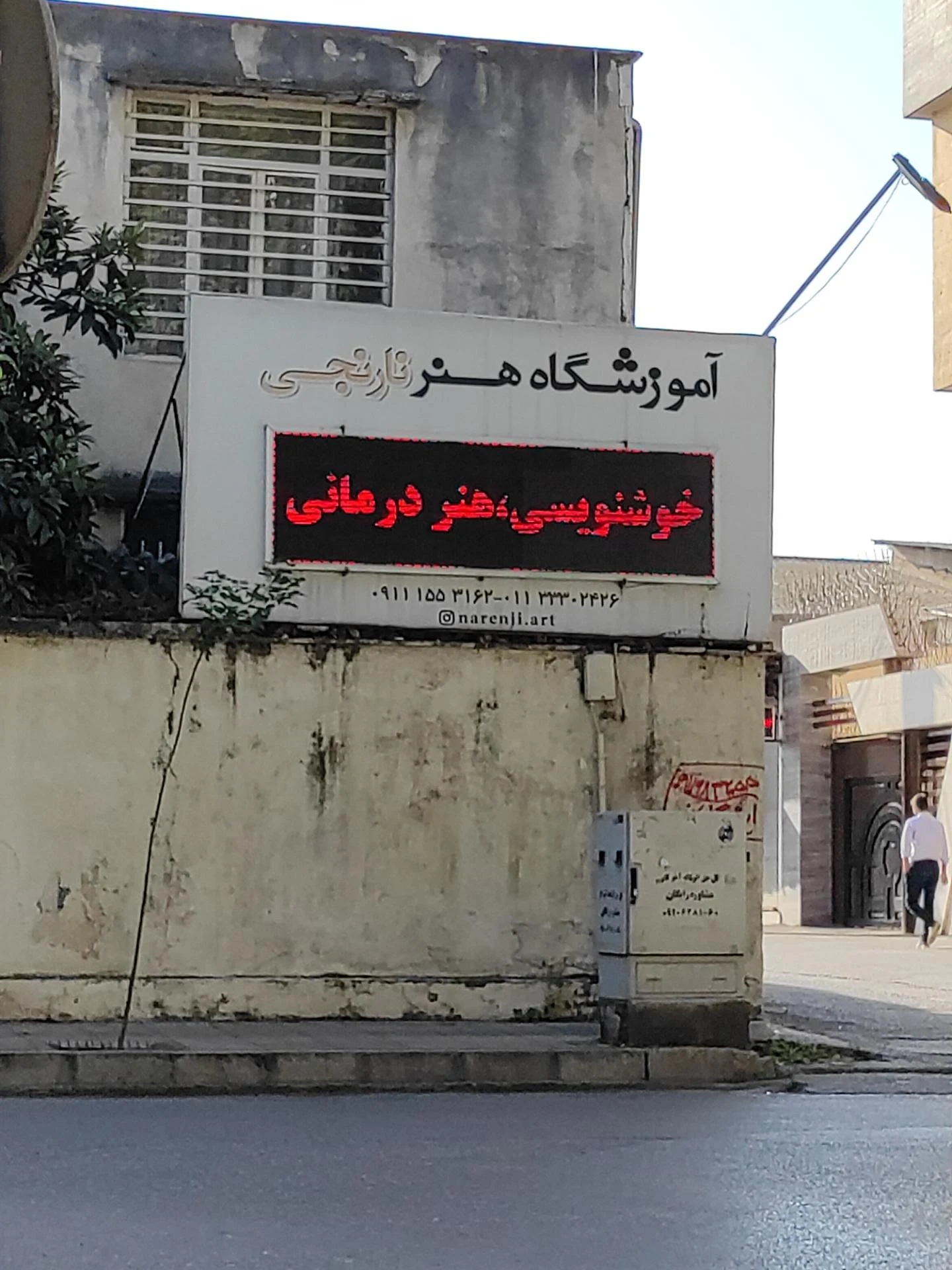 آموزشگاه برهان
