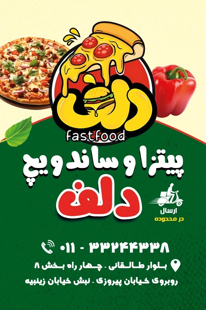 فست فوود دلف - تصویر 2