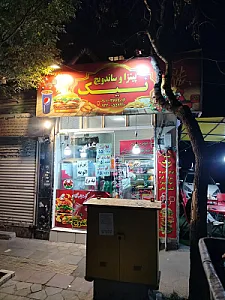 فست فود نان و گوشت