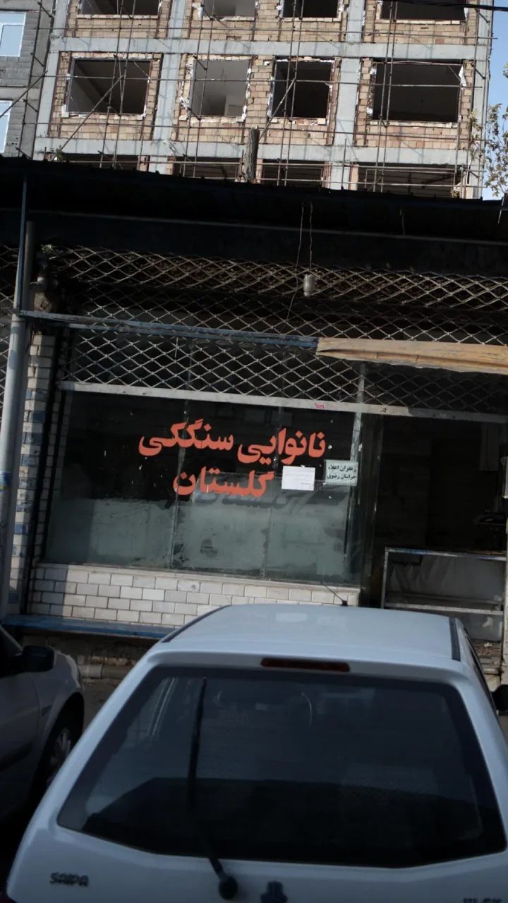 نانوایی سنگکی - تصویر 2