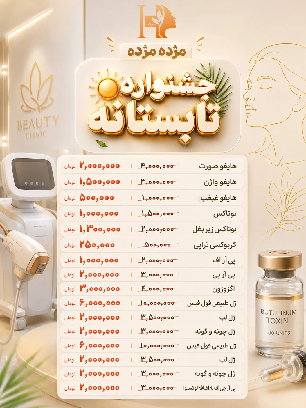کلینیک لیزر و زیبایی دکتر لیلا حسینی - تصویر 5