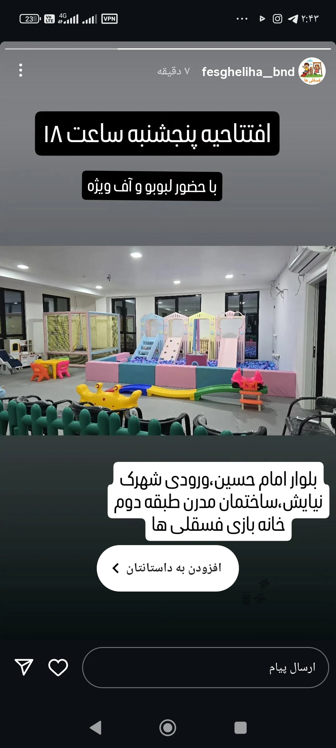 خانه بازی فسقلی ها