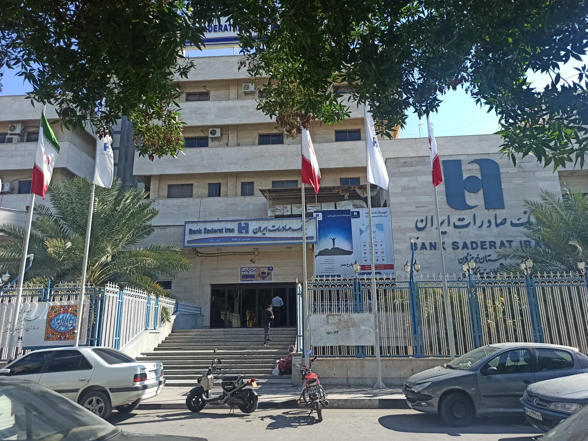 بانک صادرات ایران شعبه جمهوری اسلامی - تصویر 2