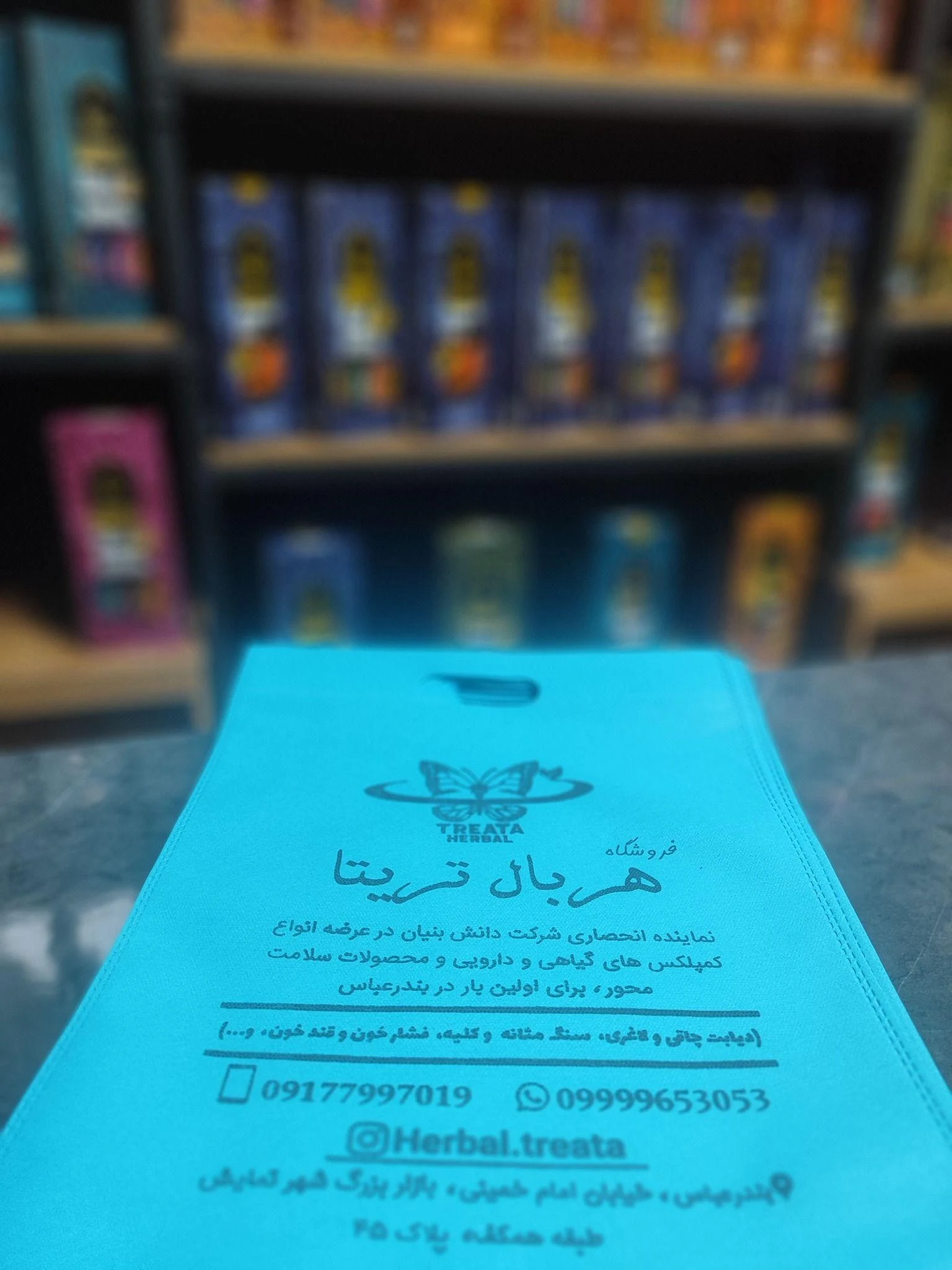 فروشگاه ارگانیک و گیاهی هربال تریتا - تصویر 2