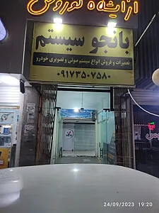 استریو فواد