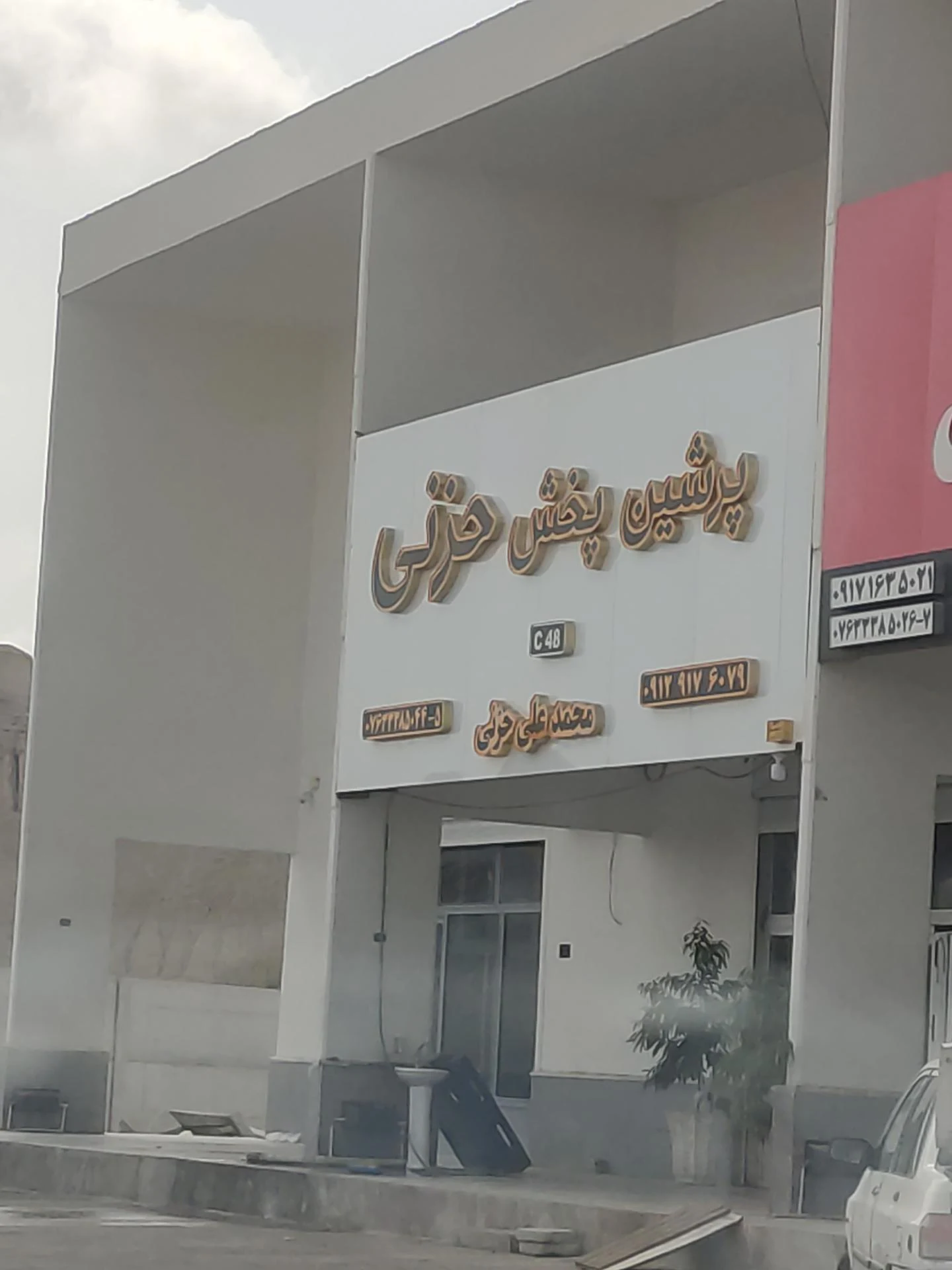 پخش مواد غذایی جهان