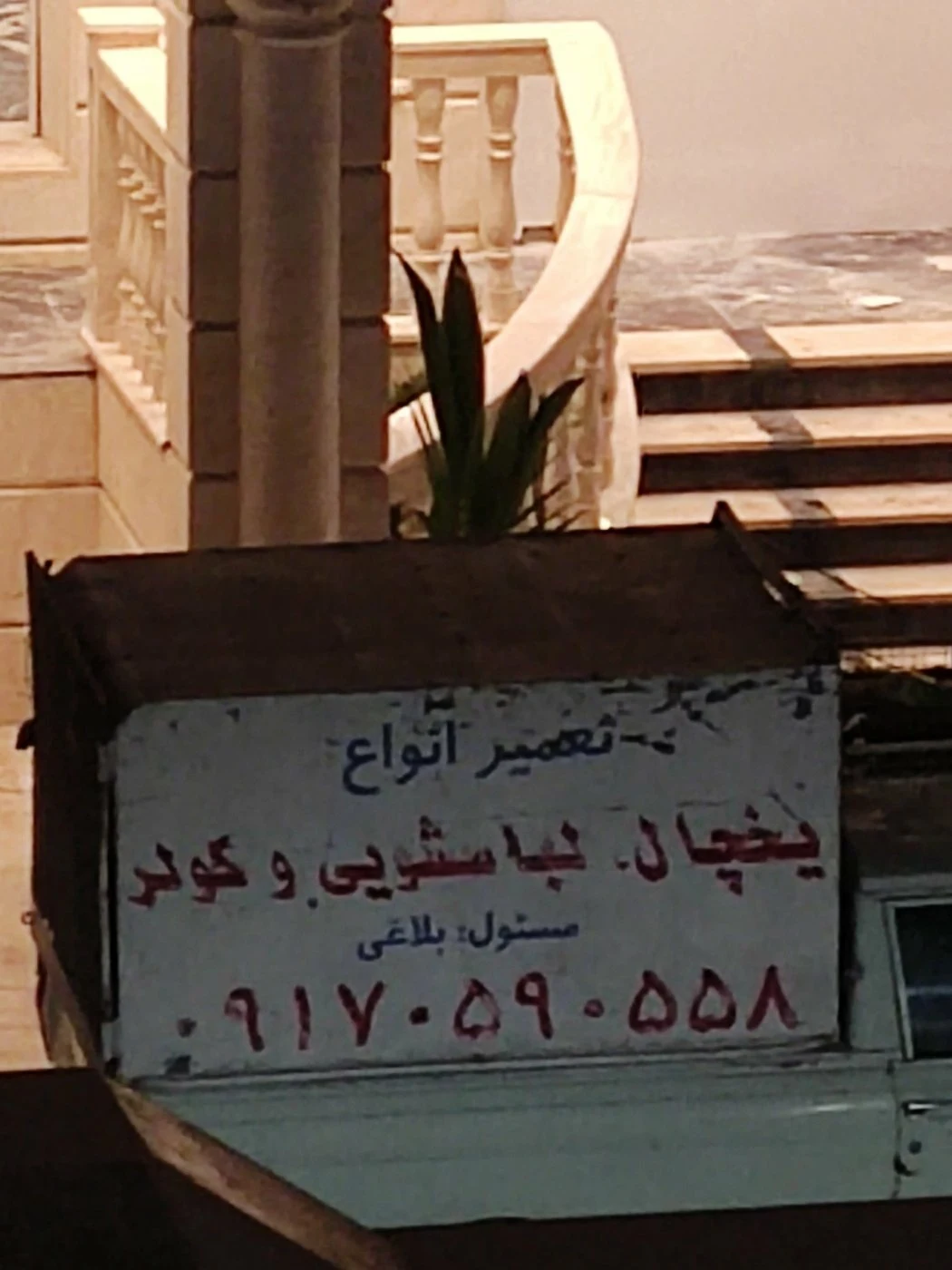 علی محمد بلاغی اینالو