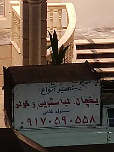 علی محمد بلاغی اینالو