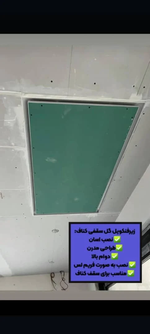 کناف فیکس - تصویر 4