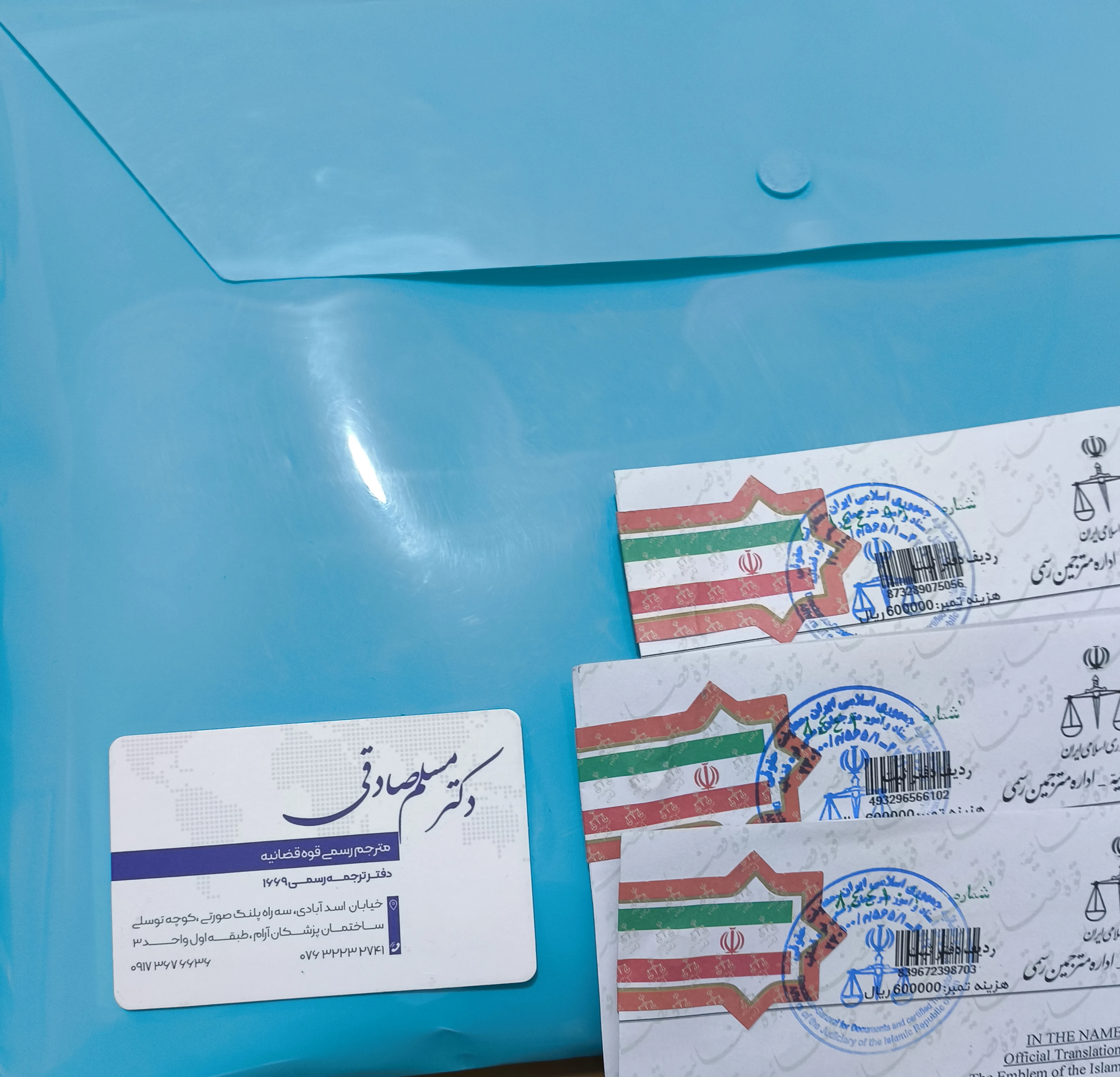 دفتر ترجمه رسمی دکتر صادقی شماره ۱۶۶۹