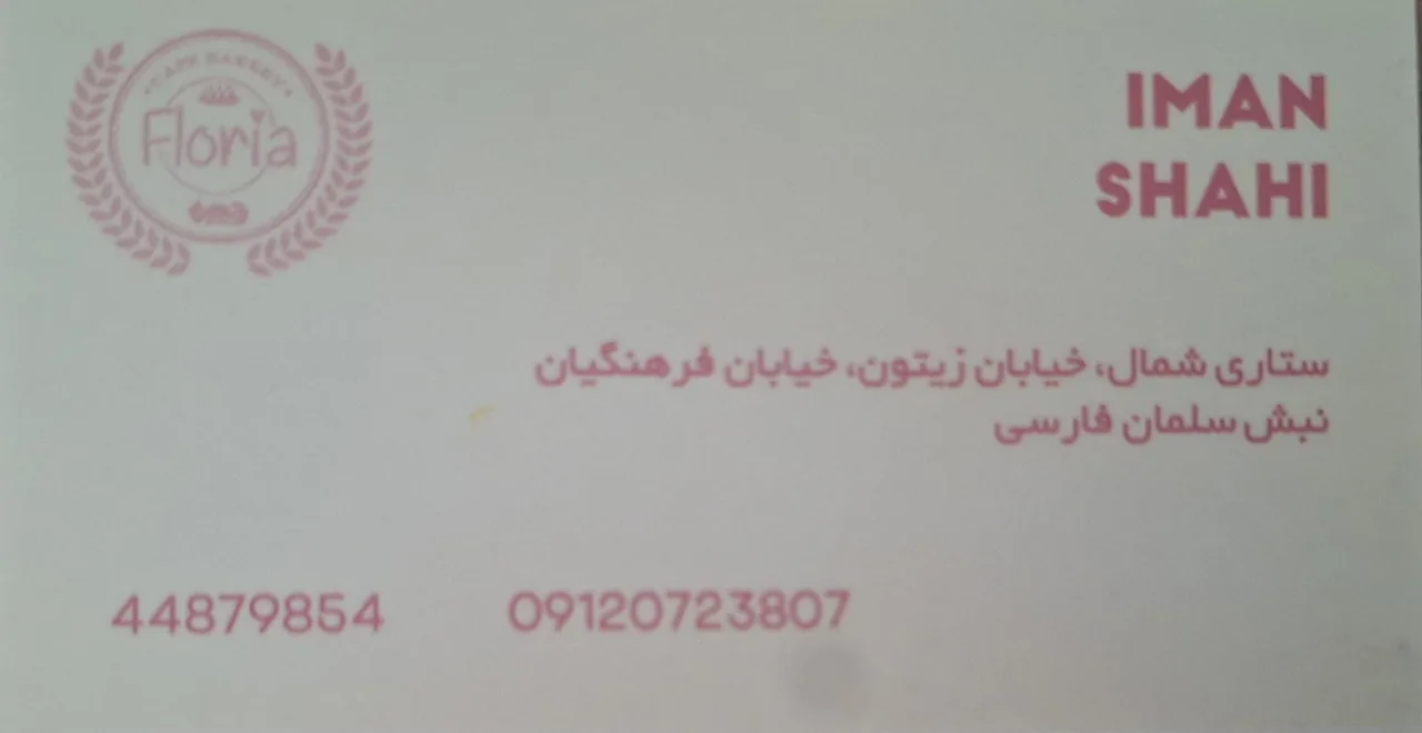 نان و شیرینی فلوریا