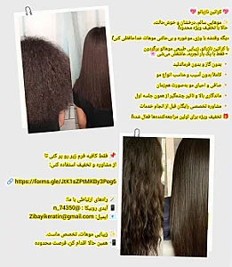 خدمات تخصصی کراتین و احیا نازبانو