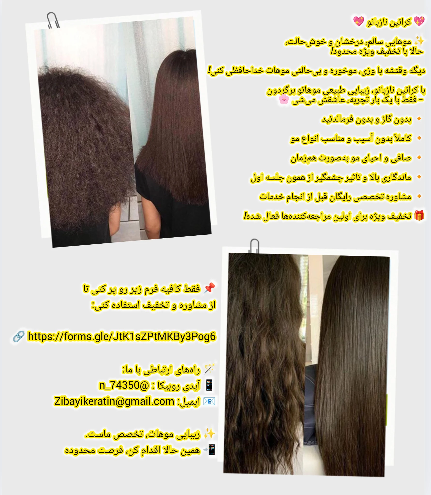 خدمات تخصصی کراتین و احیا نازبانو