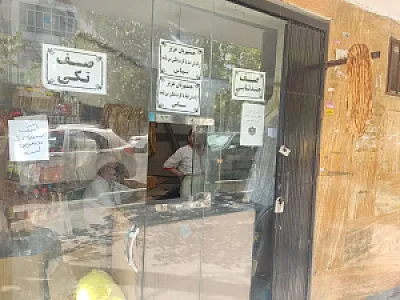نانوایی بربری