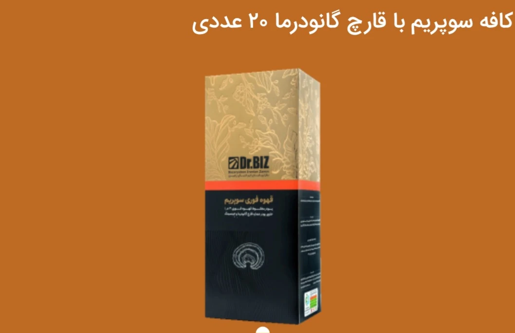 قهوه های گانودرما نجفی - تصویر 3