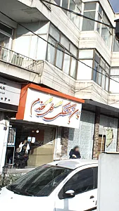 نان سنگکی گل گندم