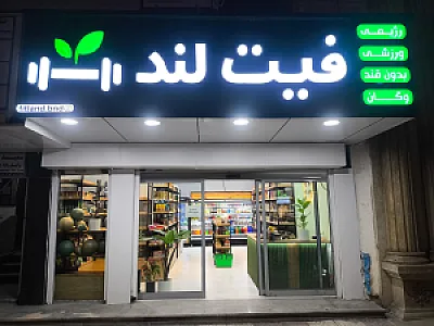 تولید روغن و ارده - دال سین