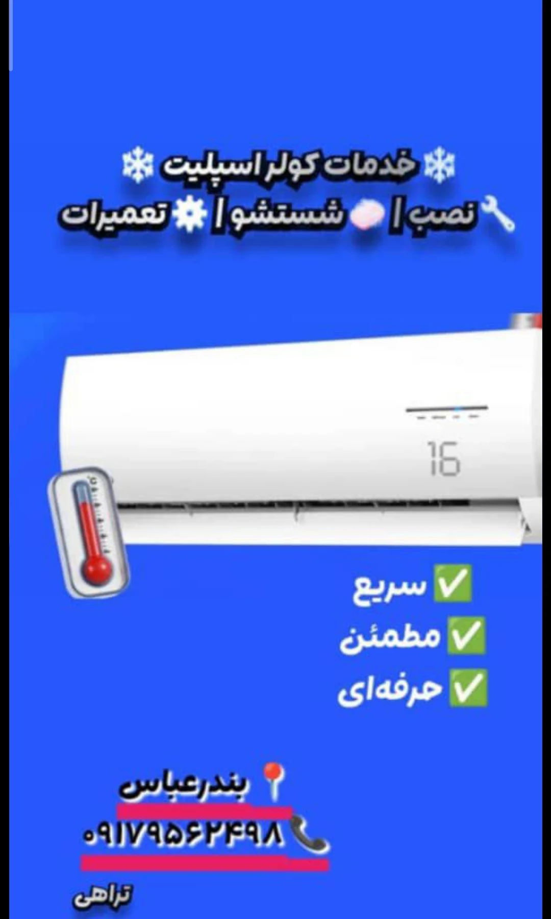 نصب و سرویس تعمیرات کولر اسپلیت بندرعباس