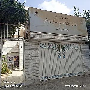 اداره کل بیمه سلامت استان هرمزگان