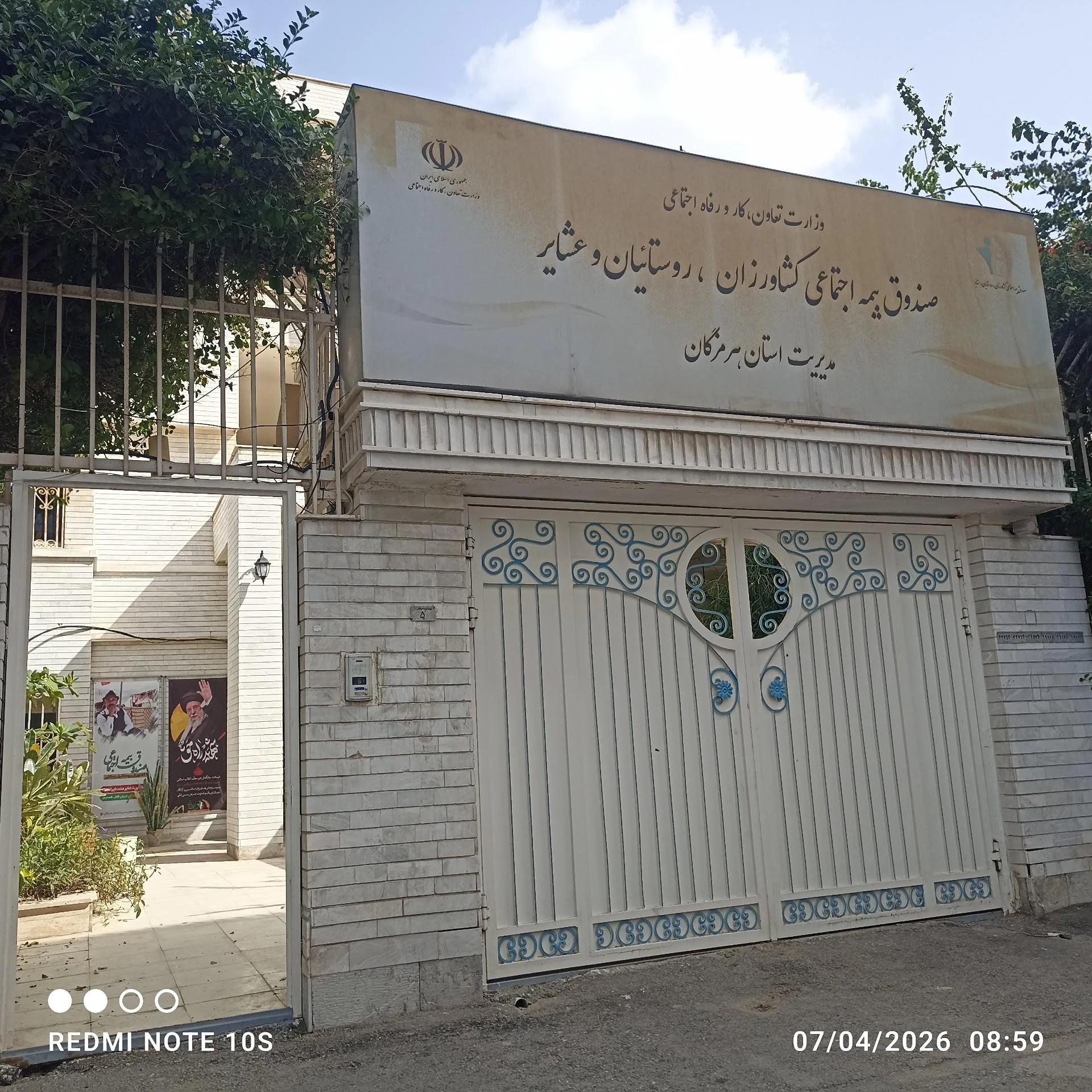 اداره کل بیمه سلامت استان هرمزگان