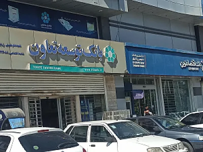 بانک گردشگری شعبه فروزان