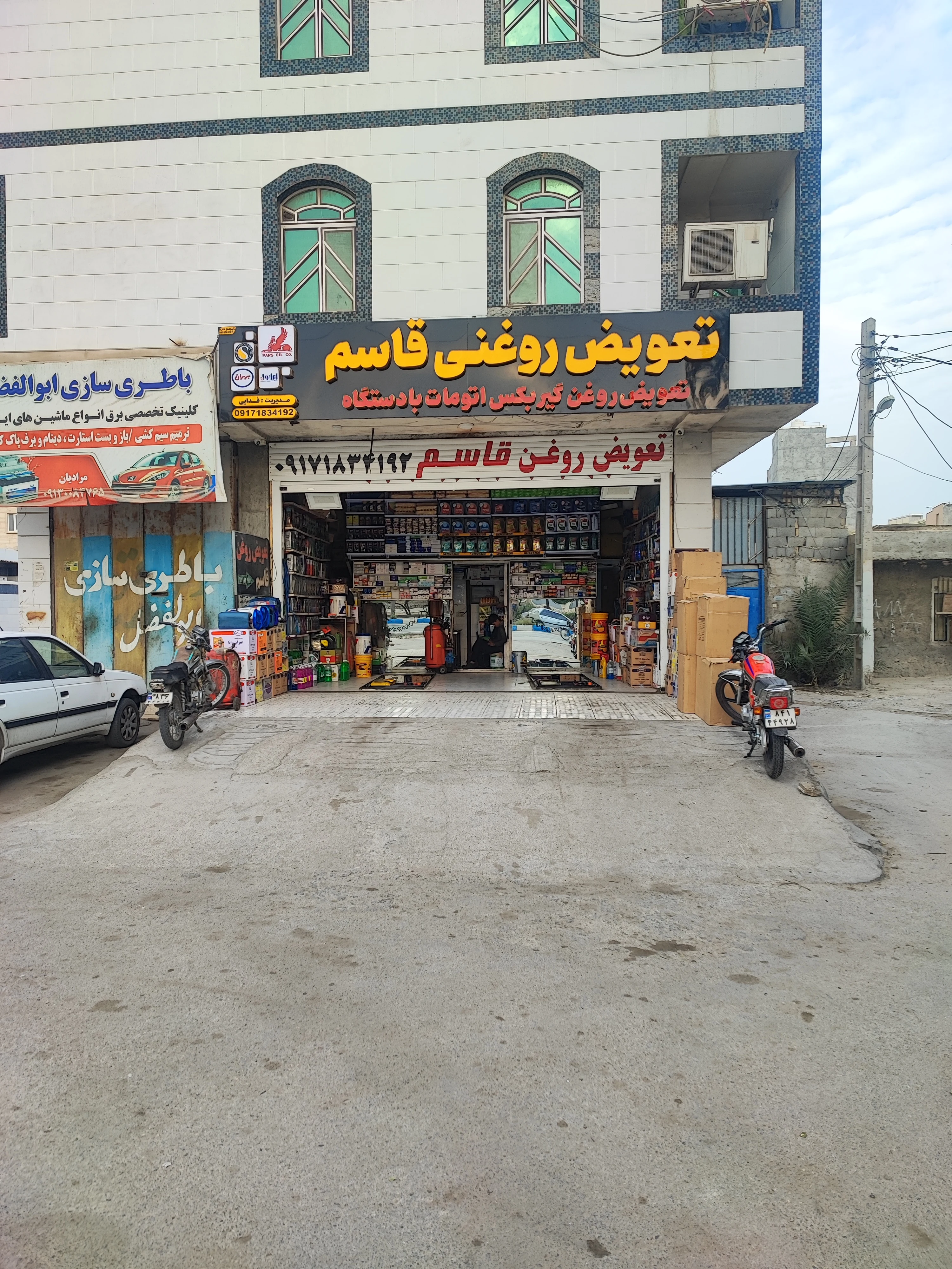 تعویض روغنی قاسم