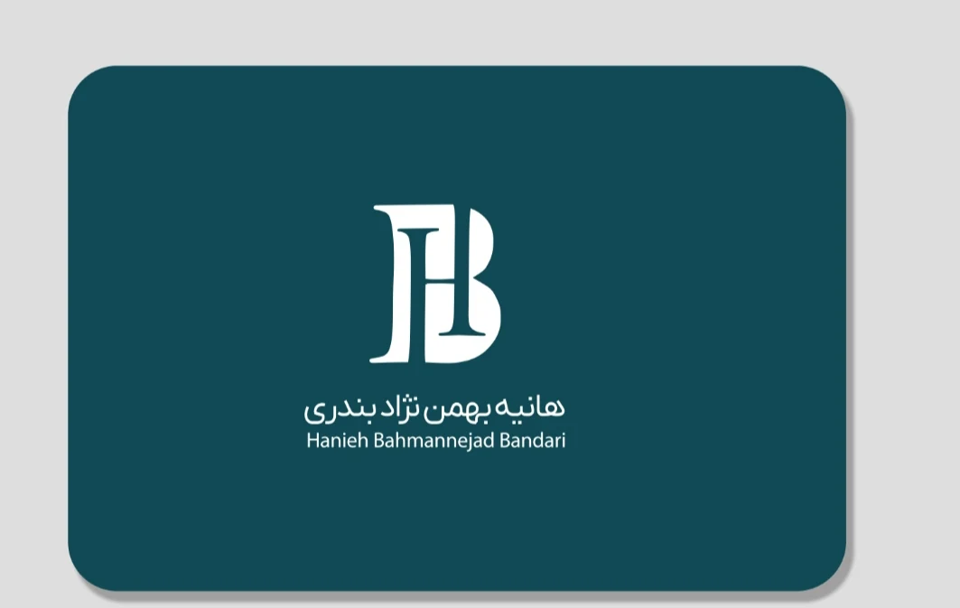 وکالت هانیه بهمن نژاد بندری - تصویر 4