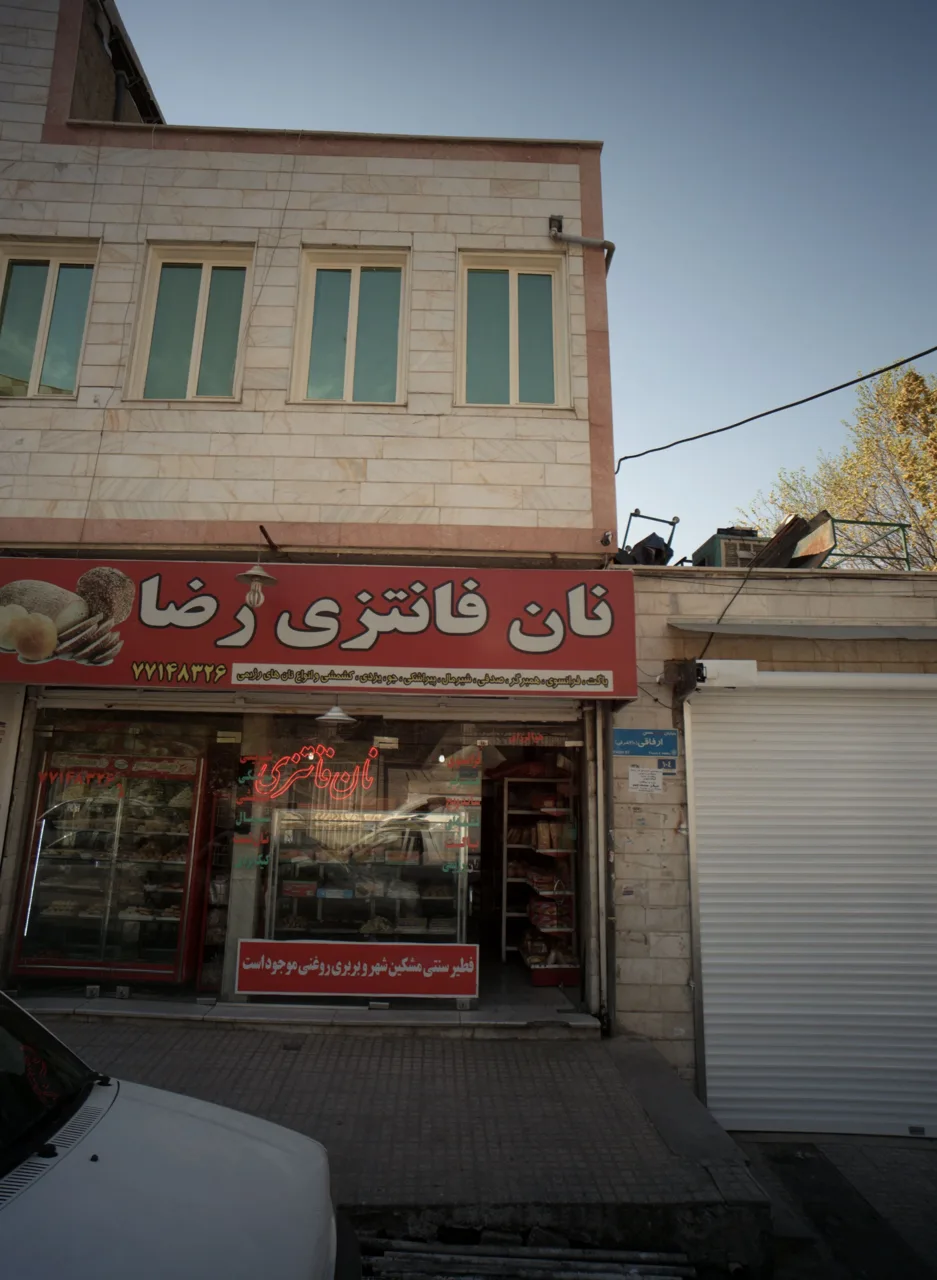 نان فانتزی رضا