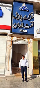 دفتر نمایندگی وزارت امور خارجه - استان هرمزگان