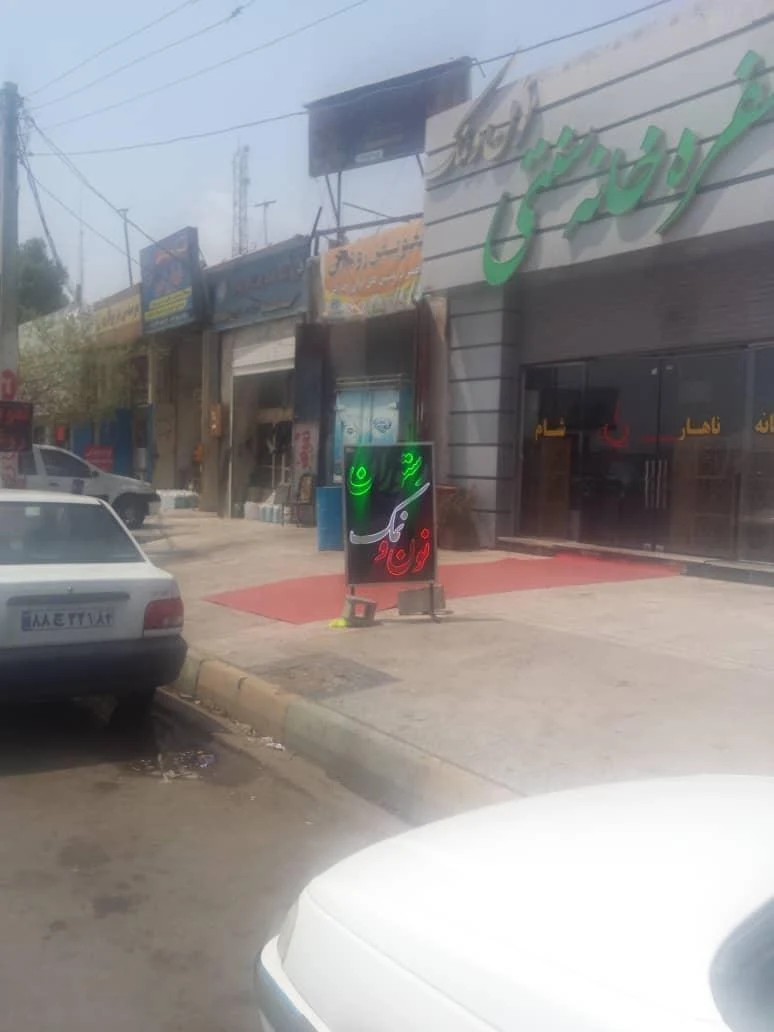 سفره خانه سنتی نون و نمک - تصویر 2